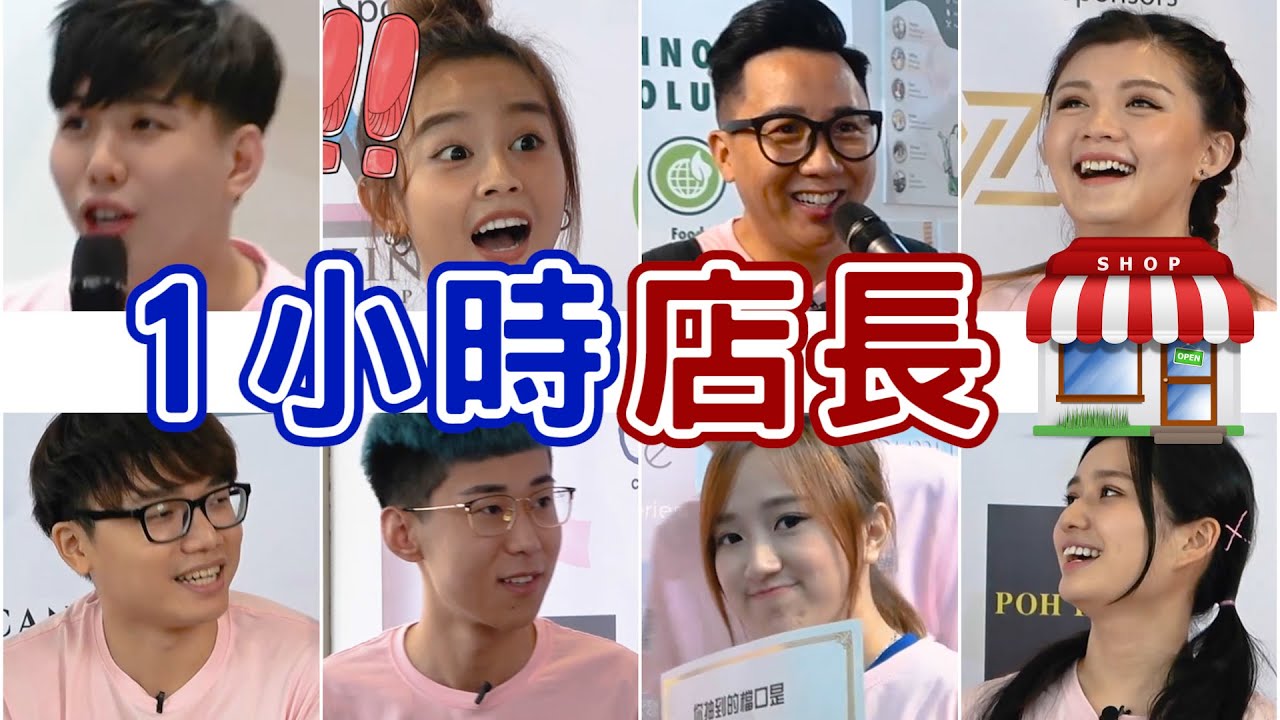考验推销能力 | 尚进用钱换分数【小玩#2】【1/4】一小时店长 One hour manager ft. 秋雯 雪晶 傲翔 虹玲 恋慈 诗斌 纬颜