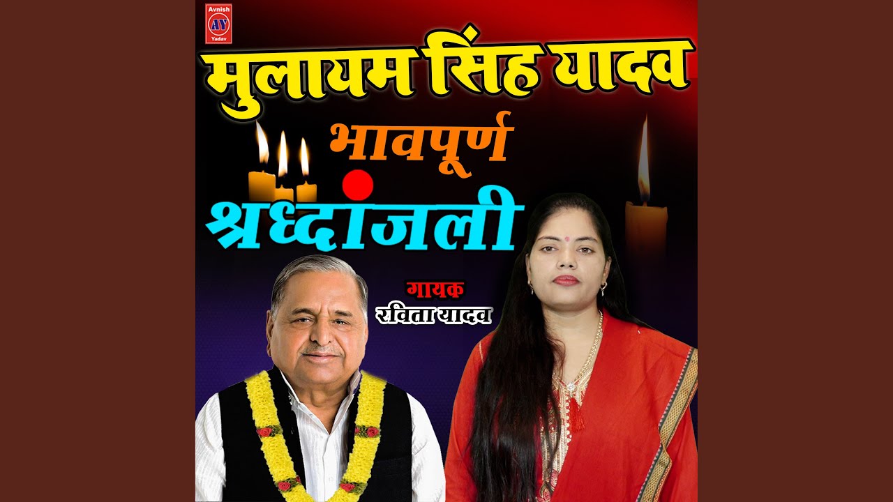 Mulayam Singh Ji Shradhanjali (Hindi)