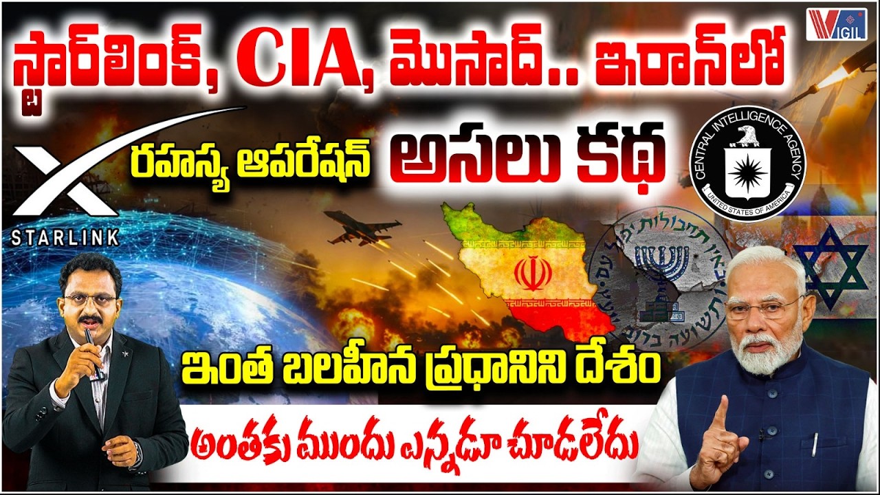 ట్రంప్‌కు చెమటలు : Geopolitics of the Iran Conflict: What the World Needs to Know | Vigil News