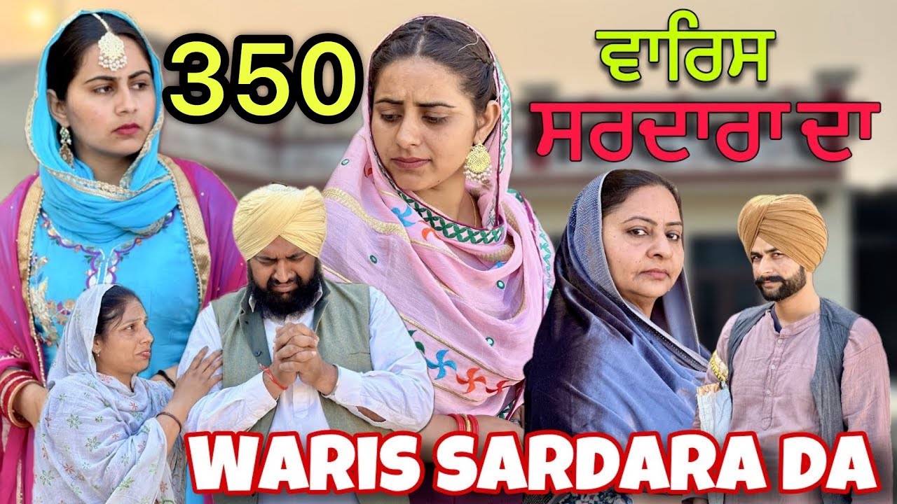 WARIS SARDARA DA — PART 350–NEW SHORT MOVIE 2026