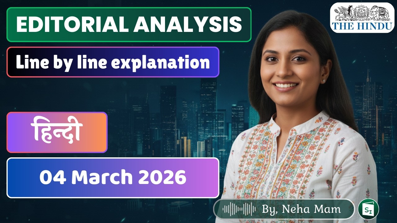 हिंदी में Editorial Analysis | The Hindu | 04.03.2026 | IBPS, SBI, RRB, RBI, SSC CGL, CHSL, MTS