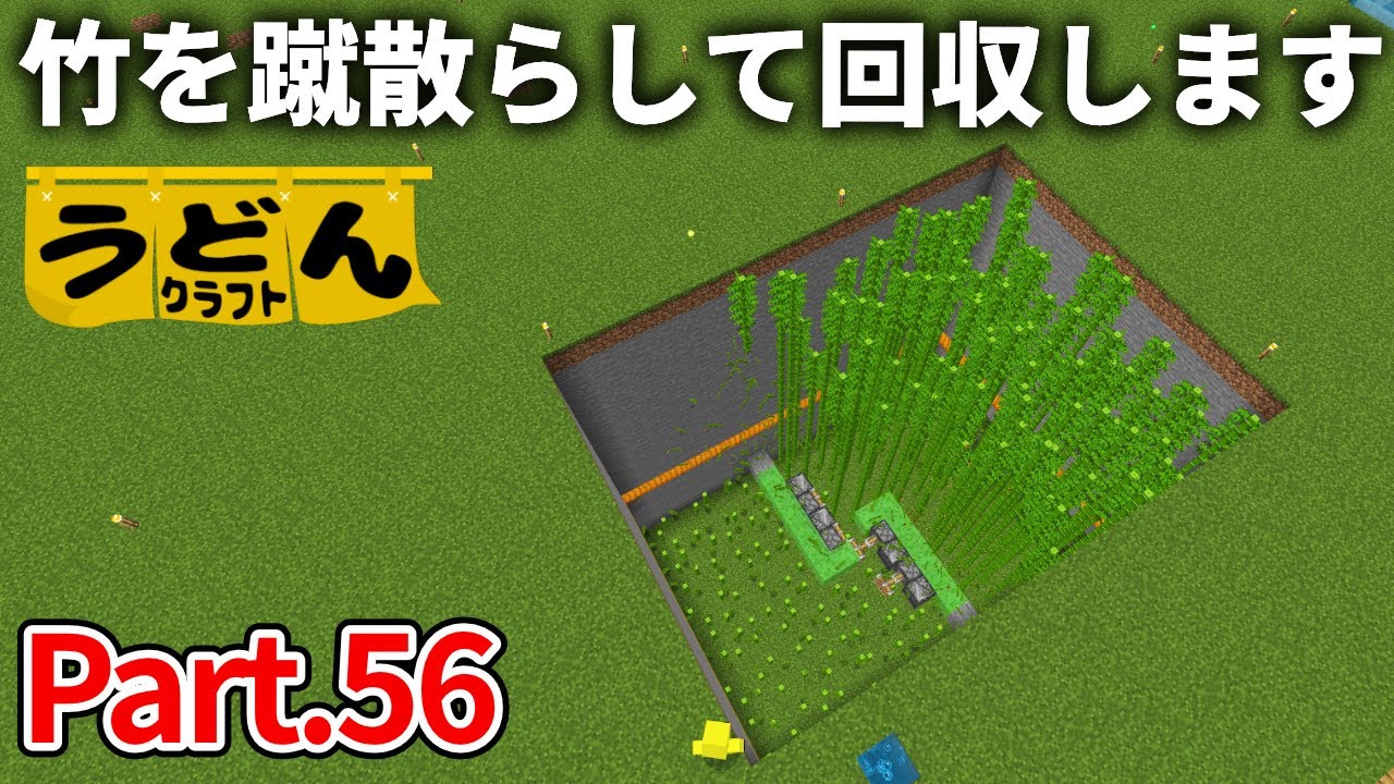 【マイクラ実況】アイテム全ロスと引き換えに竹を大量にゲットしました【ウドンクラフト】#56