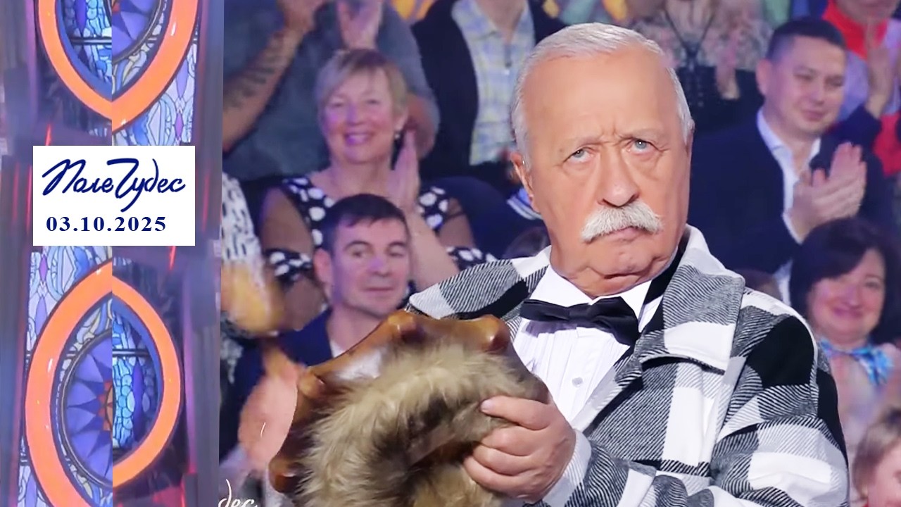 «Хлеб». Поле чудес. Выпуск от 03.10.2025
