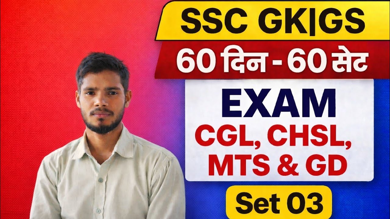  SSC CGL, CHSL, MTS & GD GK GS Practice Set | Exam 2026 Special | महत्वपूर्ण प्रश्न और विश्लेषण 🔥