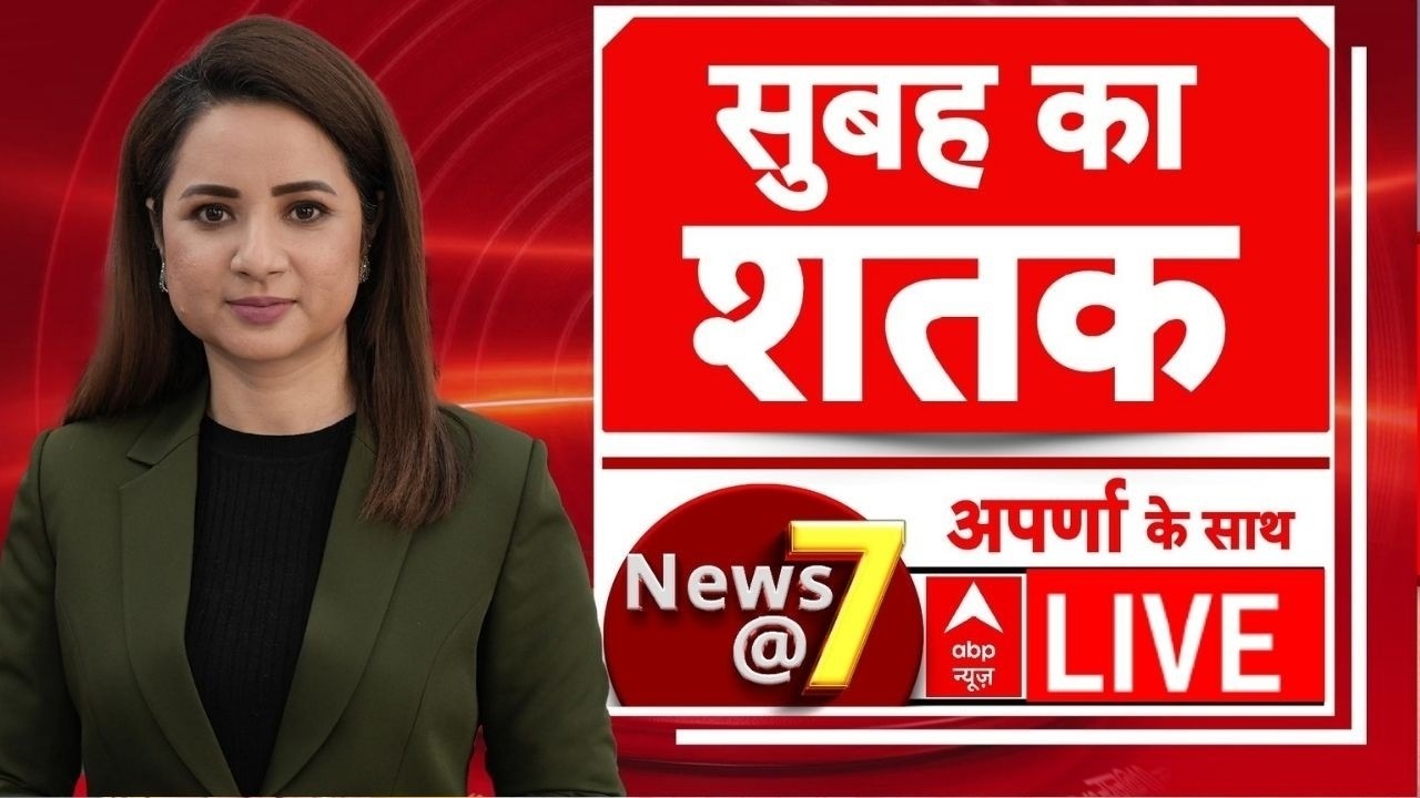 News@7 LIVE: सुबह का शतक | 100 Khabar | Headlines Today | Bulletin | Superfast News | Top News