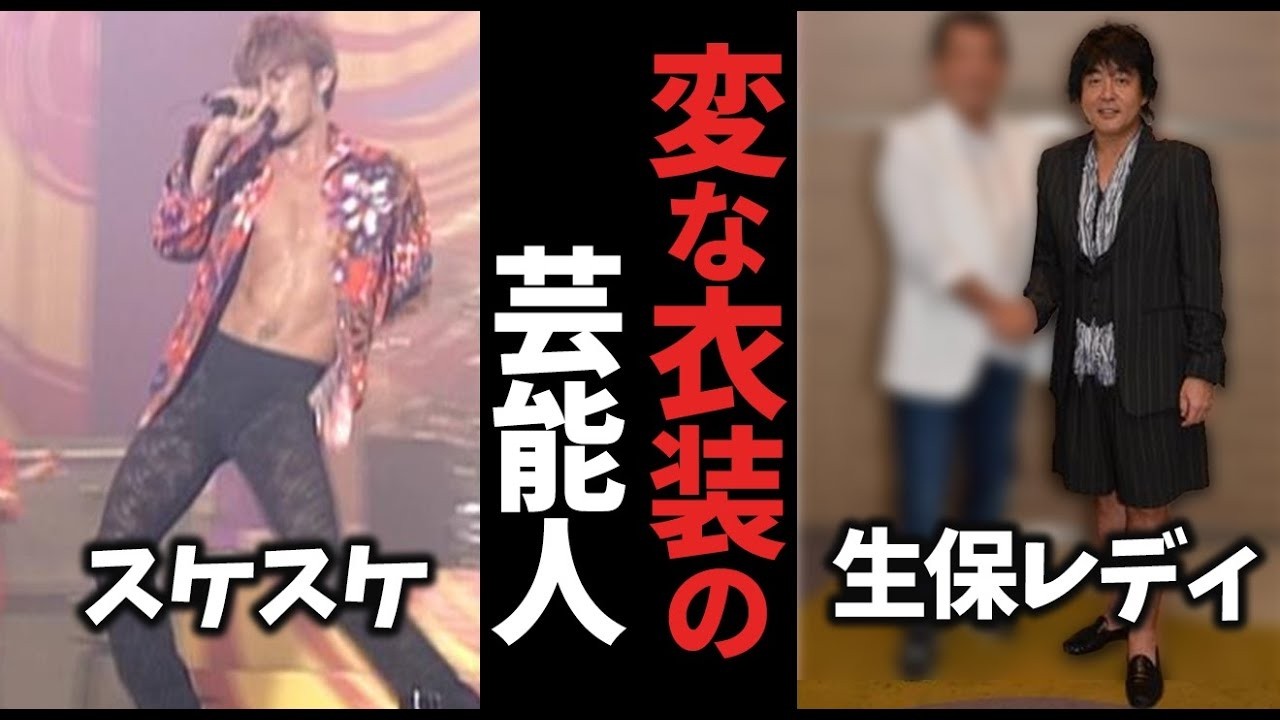 【有益2ch】忘れられない衣装！笑ってしまった芸能人のおかしな衣装／ファッション教えてｗ【ガルちゃん】