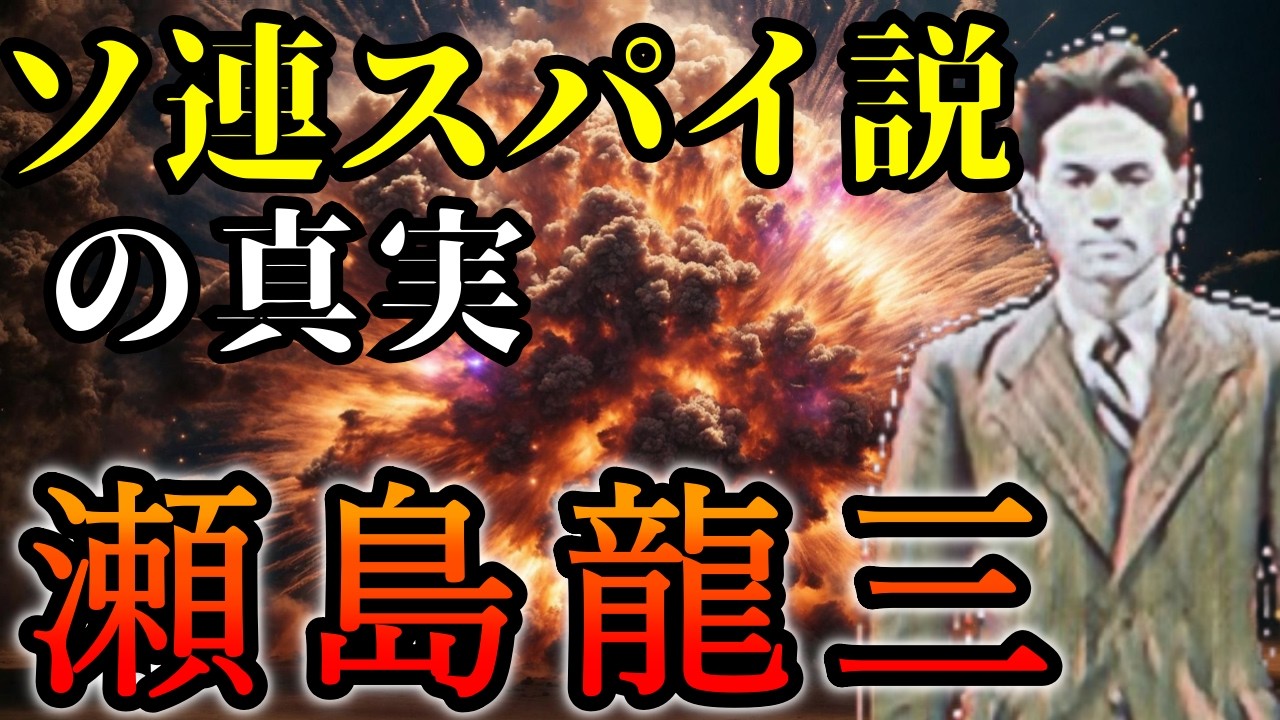 【衝撃・瀬島龍三の生涯】不毛地帯シベリアから生還した元大本営参謀。戦後は伊藤忠商事で活躍するもソ連のスパイと噂が絶えない男