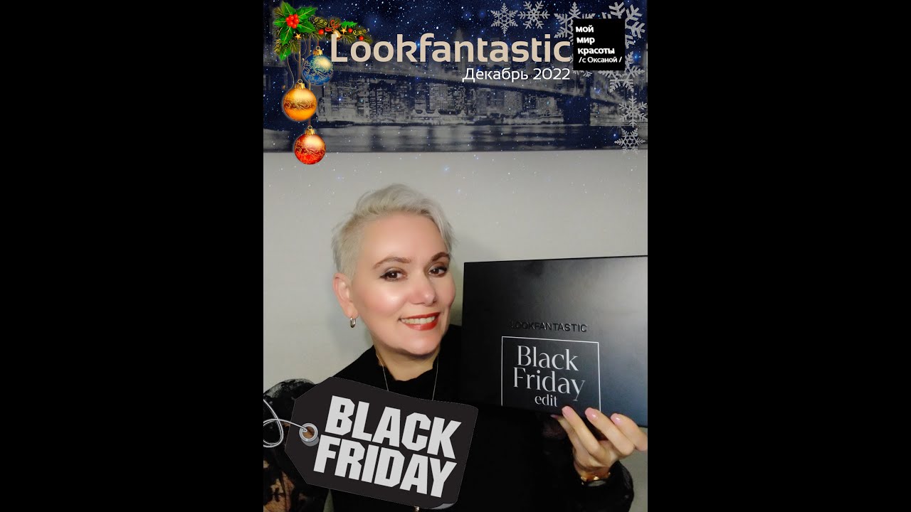 #LOOKFANTASTIC 