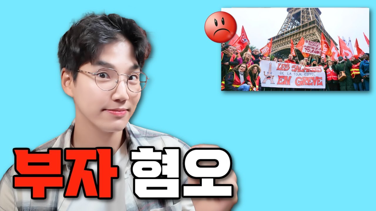 프랑스인은 왜 부자가 되기 싫을까?