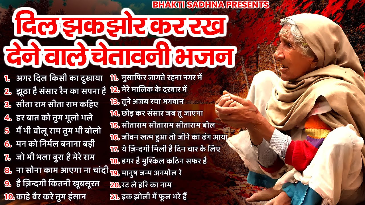 नॉनस्टॉप चेतावनी भजन | Nonstop Chetawani Bhajan | Chetawani Bhajan| चेतावनी भजन | निर्गुण भजन
