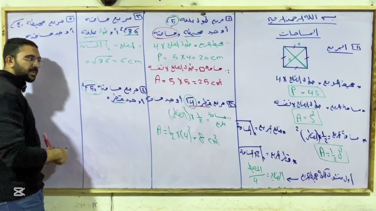 المساحات 