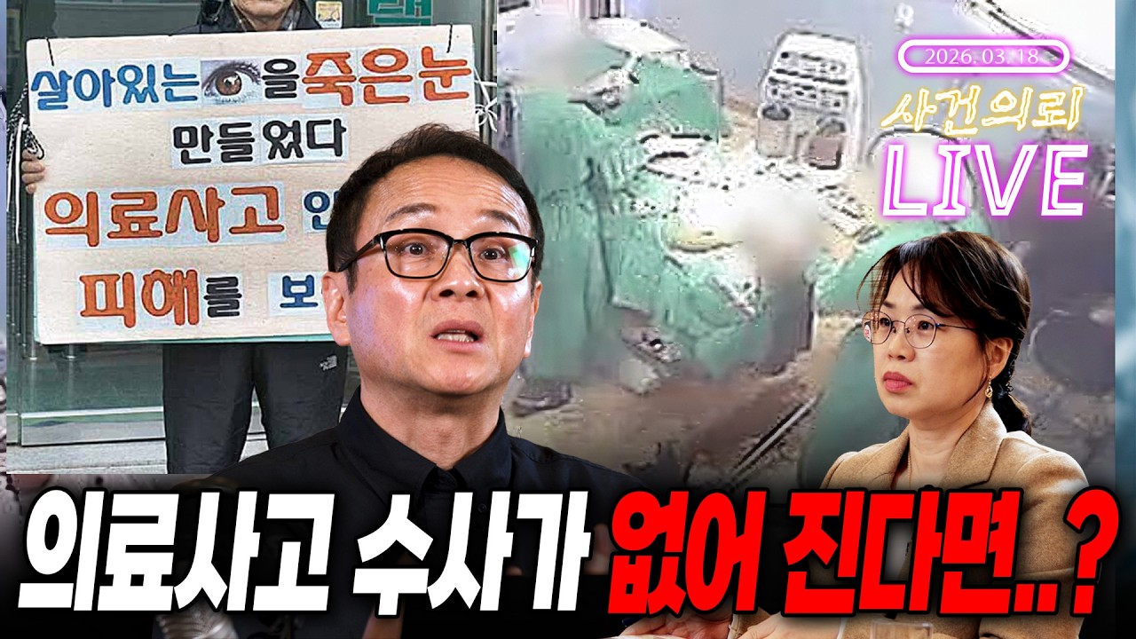 대한민국 1호 메디파일러 강윤석 형사와 허민숙 국회입법조사관의 특별 라이브