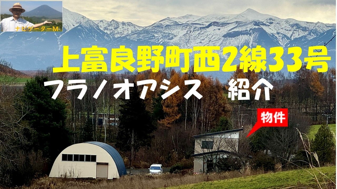 フラノオアシス