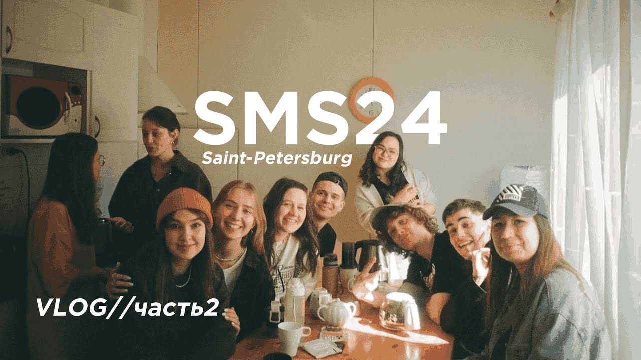 VLOG #2, SMS24//квест, расставание, проводы Вани, поездка на холмы