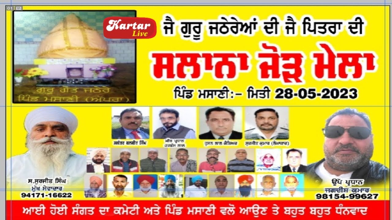 Live Salana Jorh Mela | Guru Got Jathere Pind Masani Apra 28/05/2023 | Kartar Live |