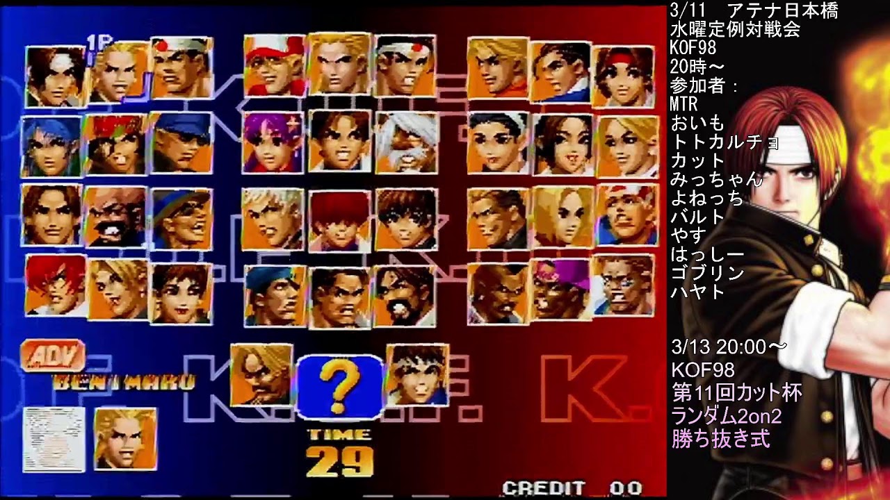 3/11 アテナ日本橋KOF98 水曜定例対戦会
