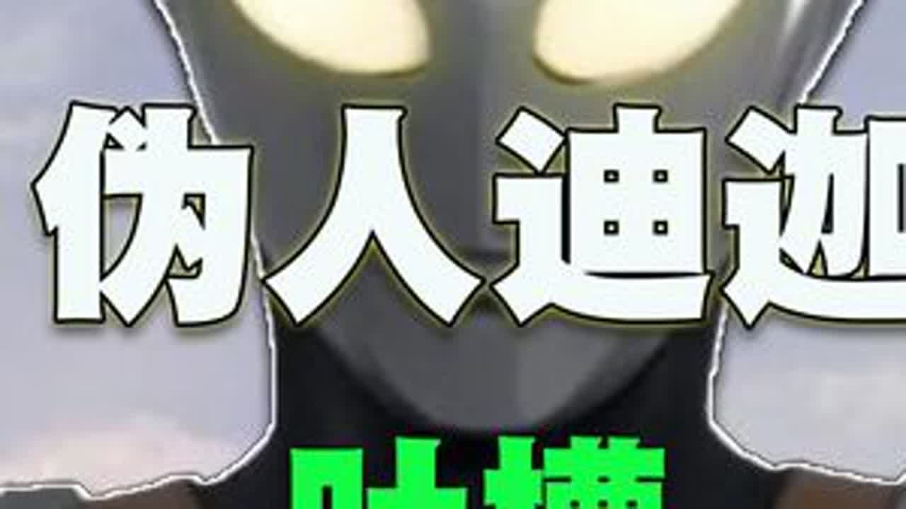 【营销号吐槽】光之国不让这些奥加入的真正原因？？？ 