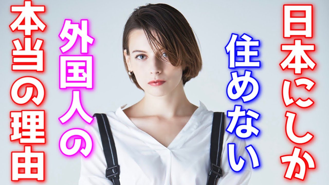 日本から出国できなくなったロシア人の本当の理由