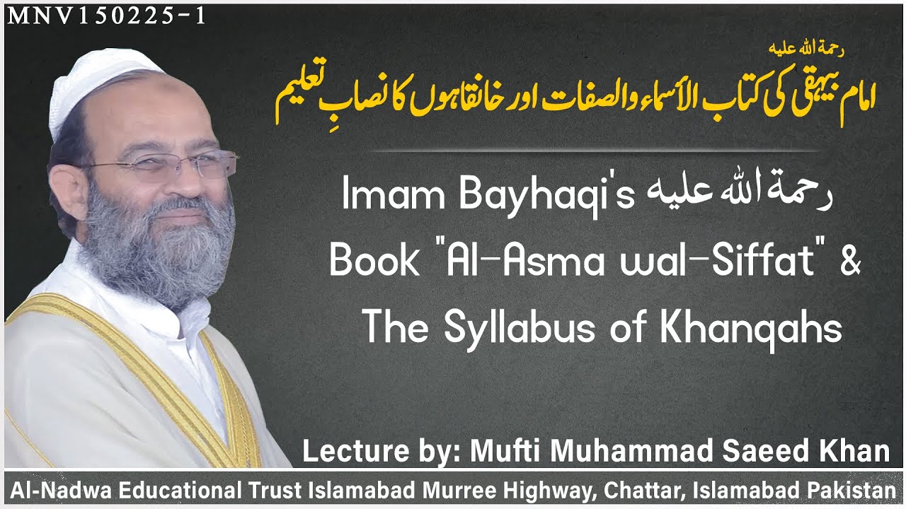 امام بیہقی رحمة اللہ علیہ کی کتاب الأسماء والصفات اور خانقاہوں کا نصابِ تعلیم