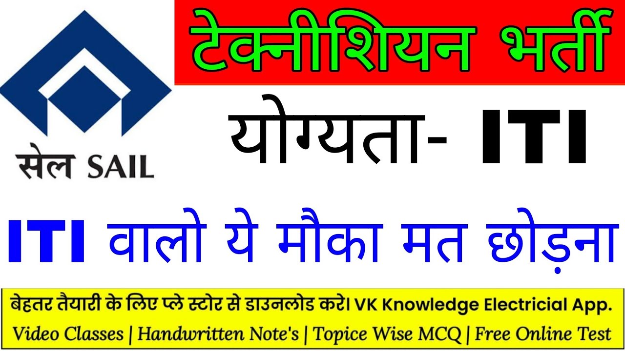 SAIL BOKARO ITI Technician recruitment 2022|| SAIL ACTT vacancy 2022||