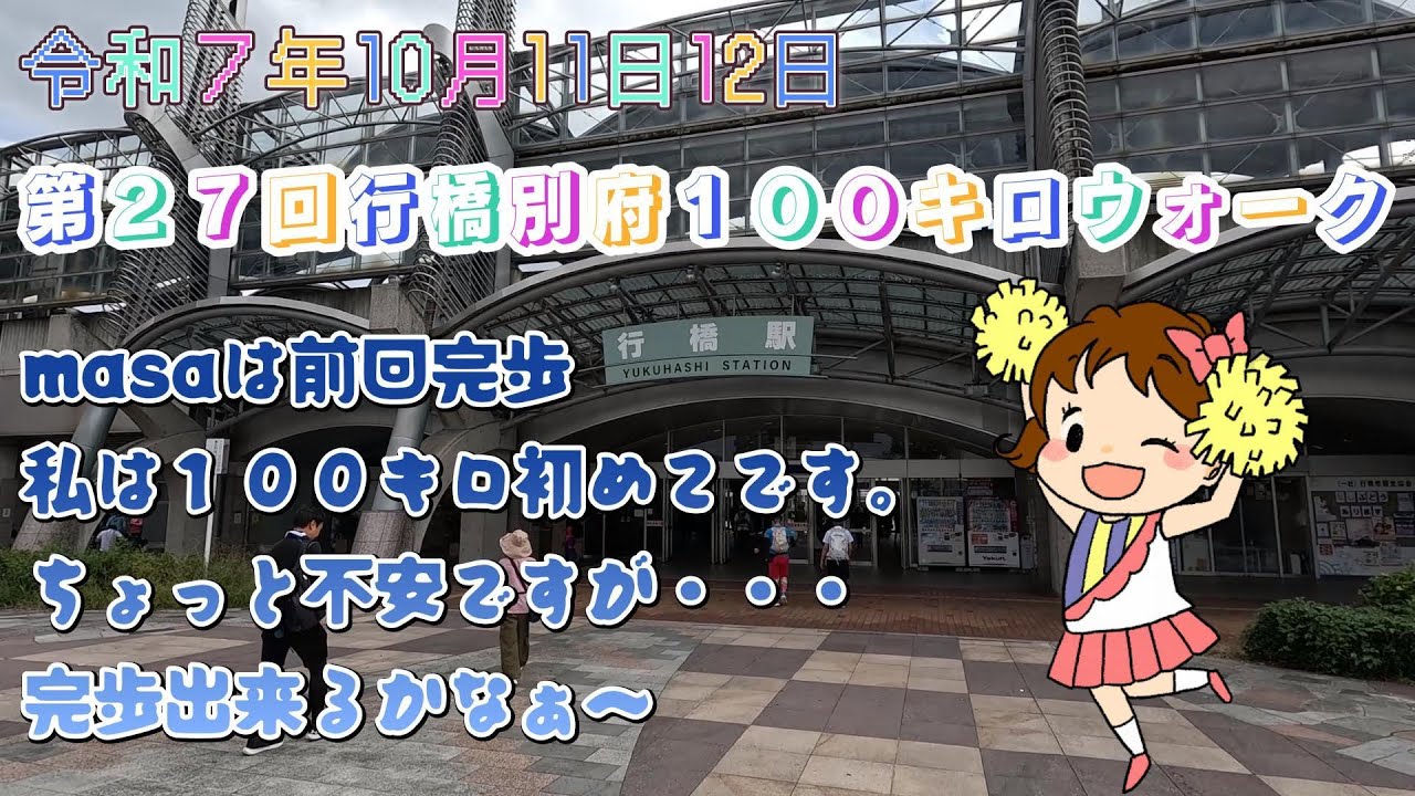 【前編】行橋別府１００キロウォーク