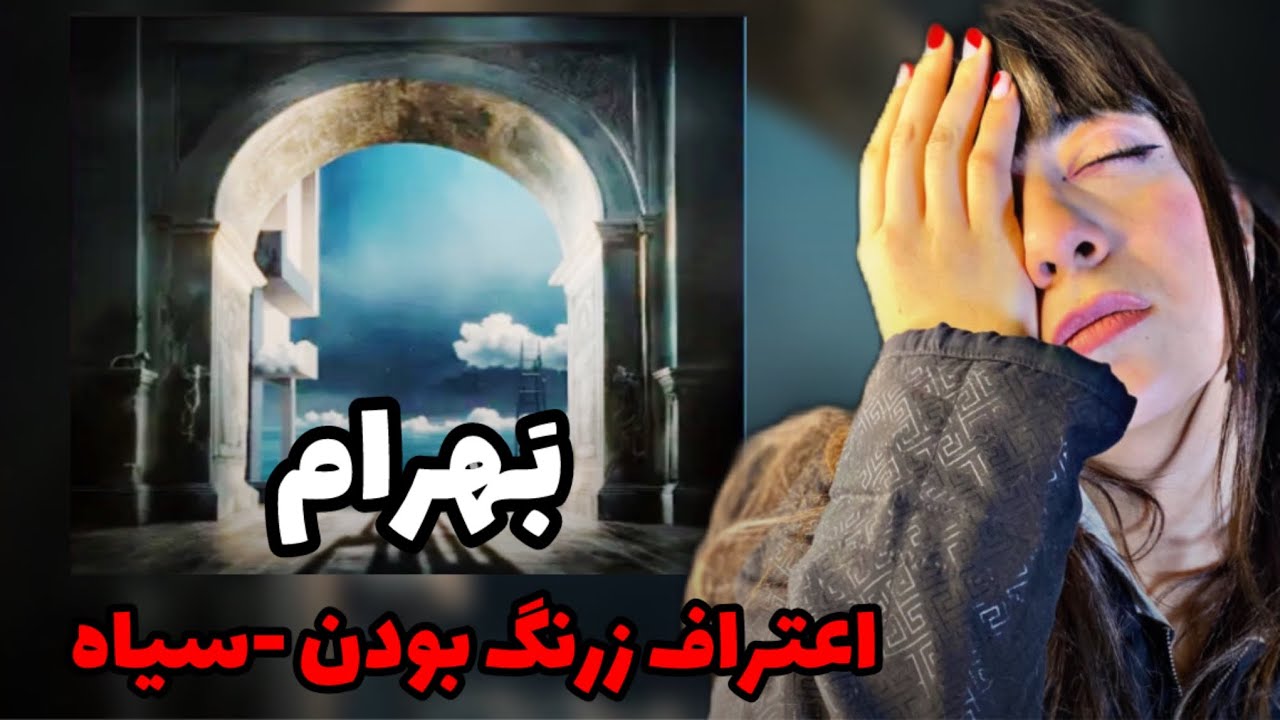 HEECH - Eterafe zerang boodan - Siah ( REACTION ) ری اکشن به ترک اعتراف زرنگ بودن و سیاه از بهرام 