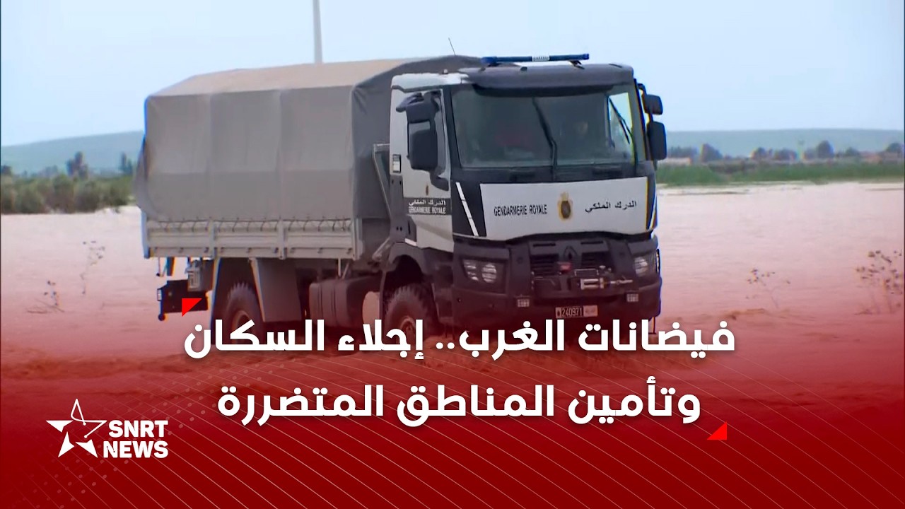 فيضانات الغرب.. إجلاء السكان وتأمين المناطق المتضررة