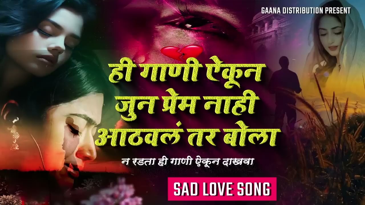 धोकेबाज प्रेमाची मराठी गाणी 💔 | Marathi Gani 2025 | Sad Marathi Song 2025 Sad Love Song Shiva Mhatre