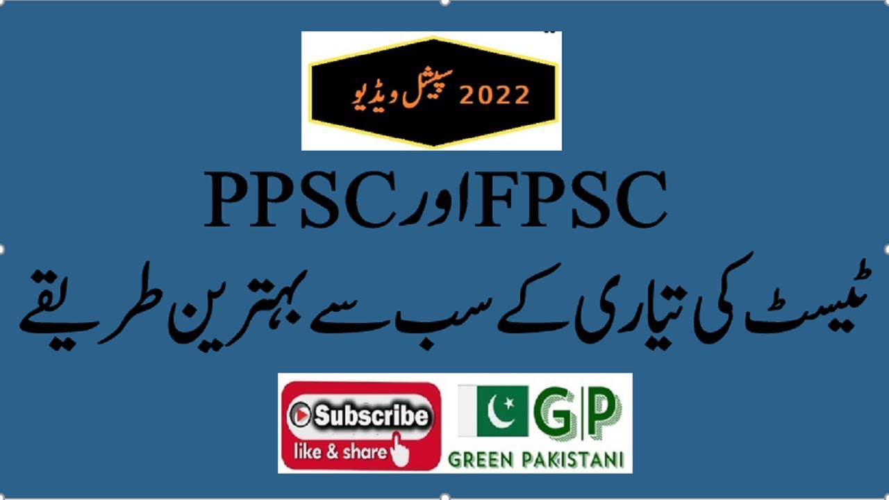Best Methods to Prepare FPSC PPSC and NTS Test in 2022 | Pass PPSC and FPSC Test Easily in 2022