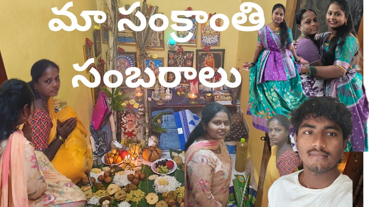 Sankranthi celebration 🎉 #festival #telugu #celebration #family #video 