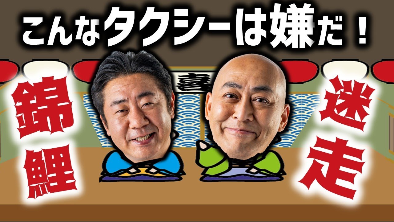 錦鯉の大喜利真剣勝負！これがM-1チャンピオン！？【のりのり散歩平岸編②】