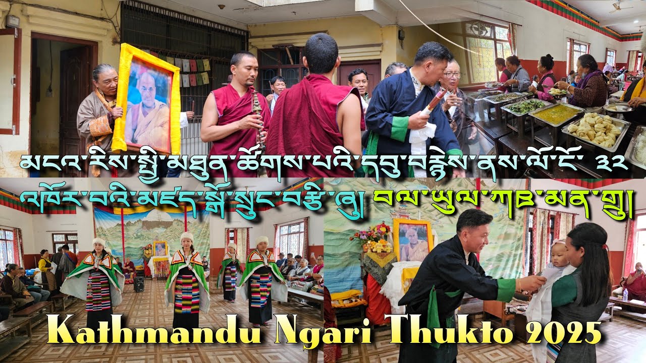 Kathmandu Ngari Thukto 2025 || 32nd Ngari Chithun Association Funding Day || Tibetan Youtuber 2025