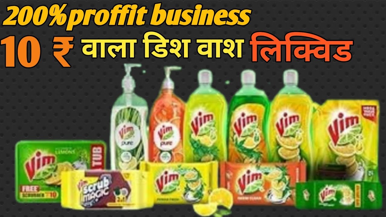 Dishwash Liquid Making Business/Small Investment Business 