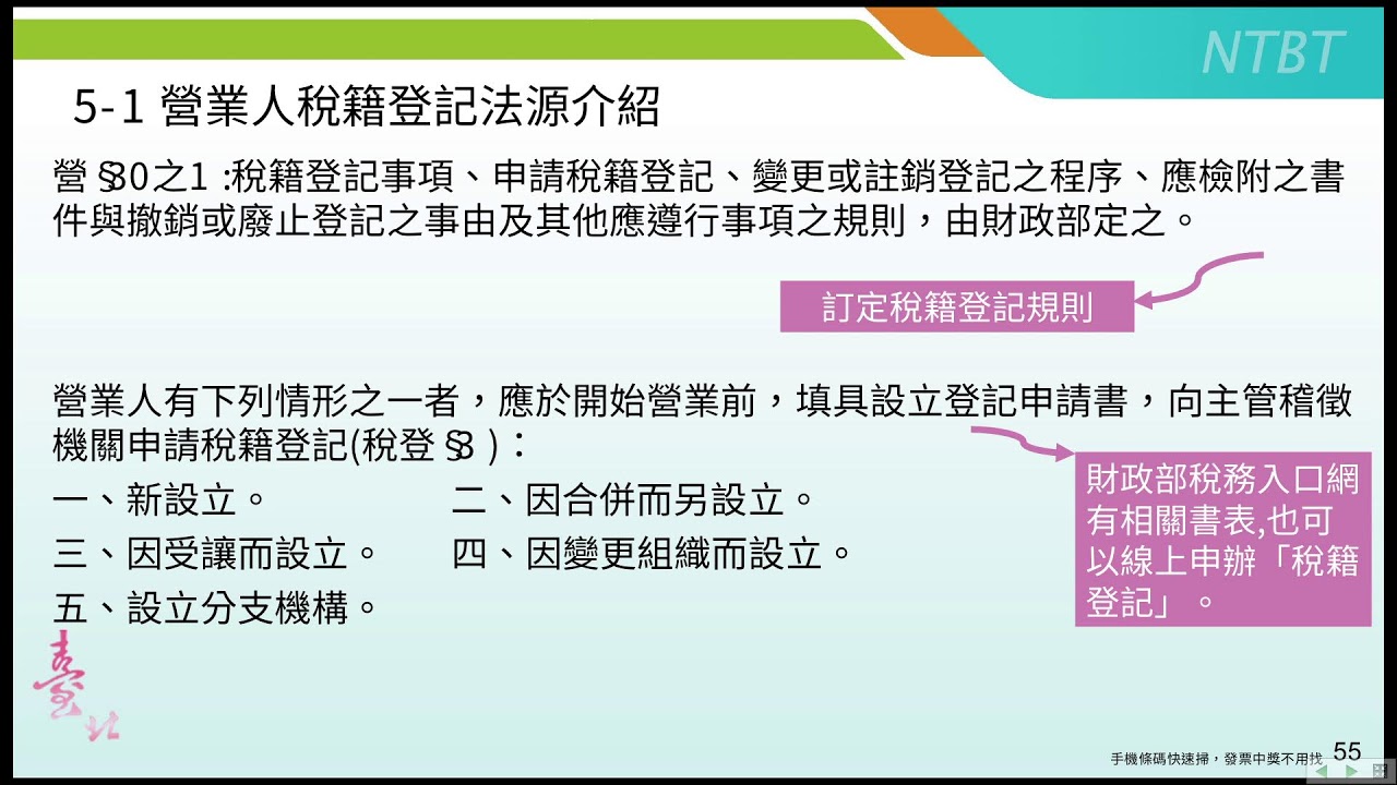 1131001  營業稅法令與申報實務(上)