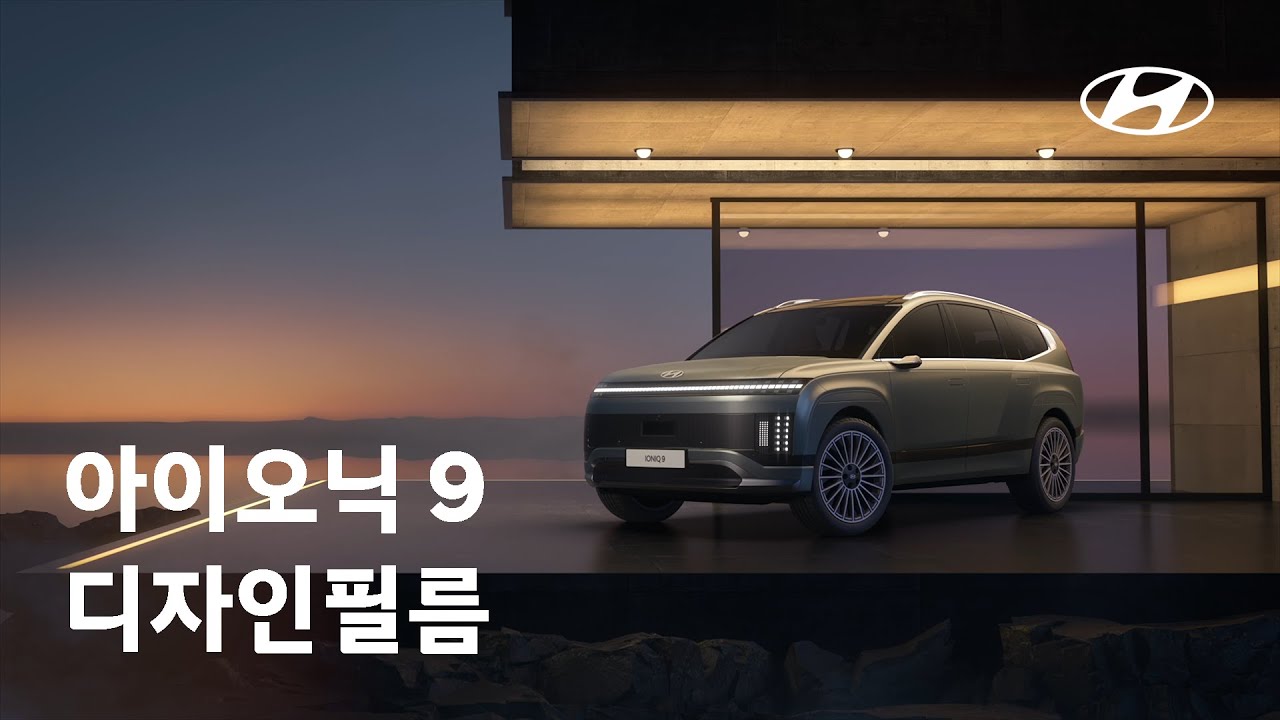IONIQ 9 Global Launch | Design Film | 현대자동차
