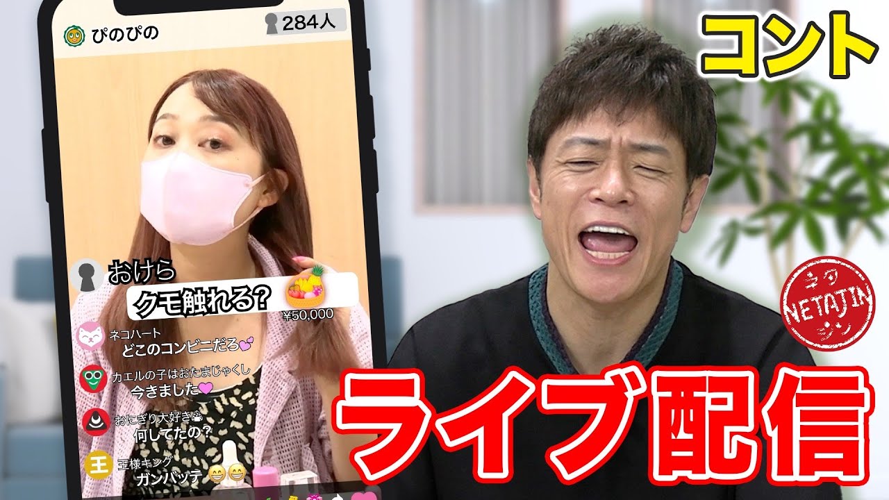 陣内智則【コント ライブ配信】ネタジン限定新ネタ!!