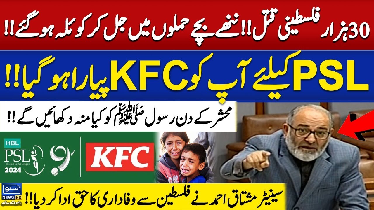 Palestine Need Help | Senator Mushtaq Ahmed Most Emotional Speech at Senate Session | MUST WATCH !!!