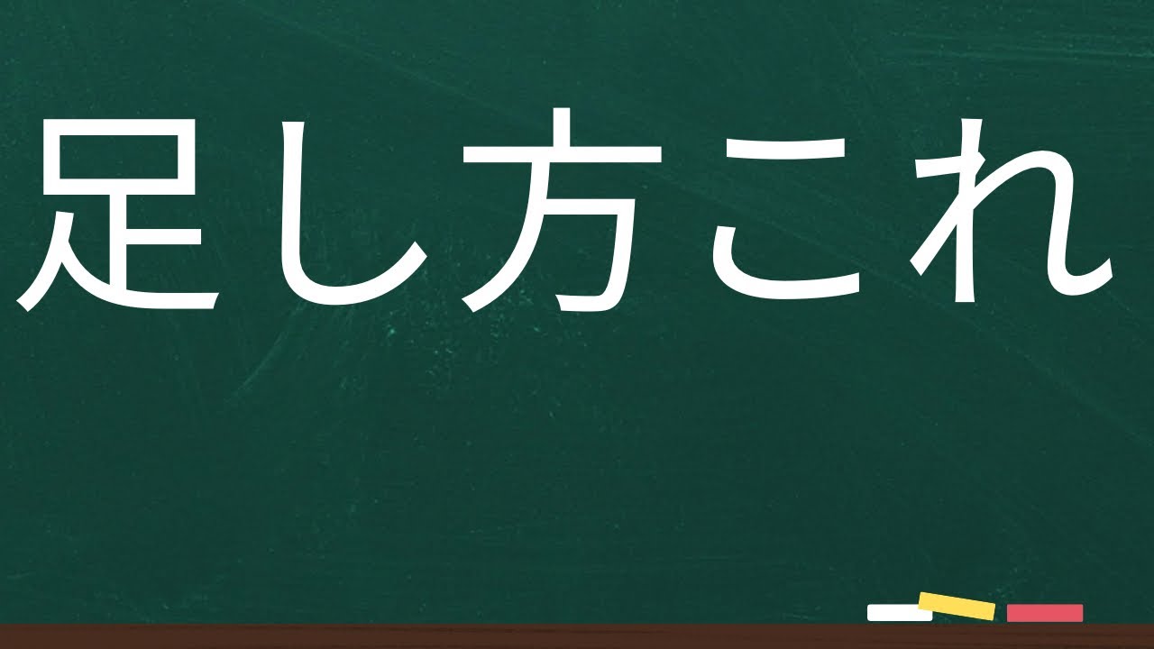 【中1数学】文字式#4 | 加法/同類項の基本