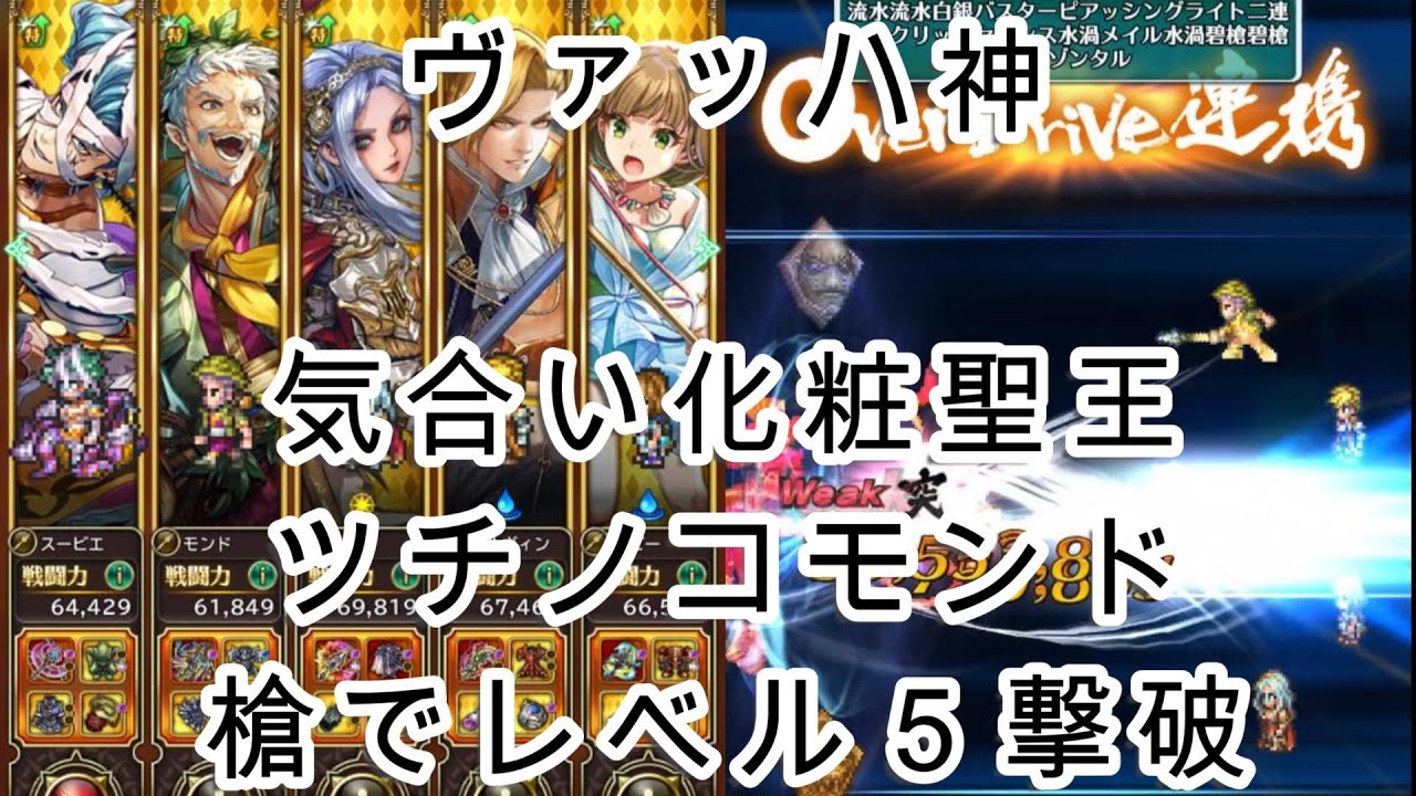【ロマサガRS】槍で幻闘場ヴァッハ神と5つの仮面を