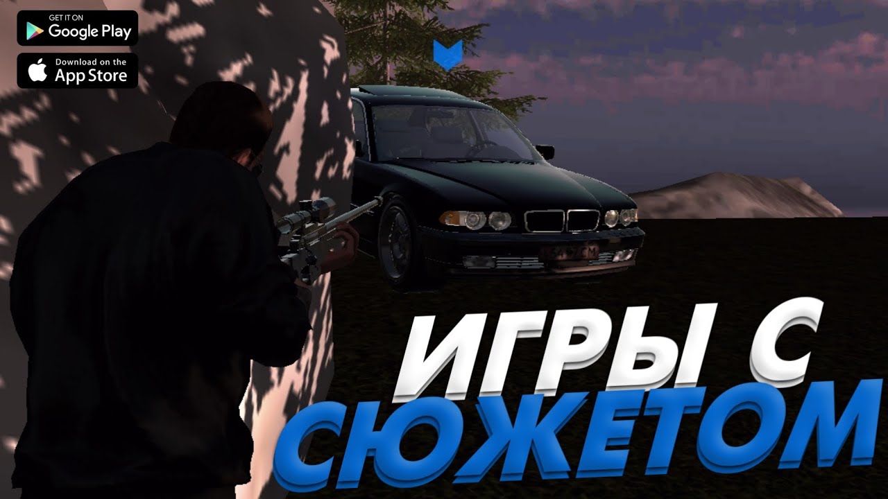 АВТОСИМУЛЯТОРЫ С КРУТЫМ СЮЖЕТОМ (на андроид)