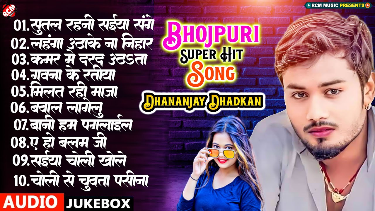 #Bhojpuri_Superhit_Songs_2023 #Dhananjay Dhadkan  | धमाकेदार टॉप 10 भोजपुरी सांग | Nonstop Hit Songs