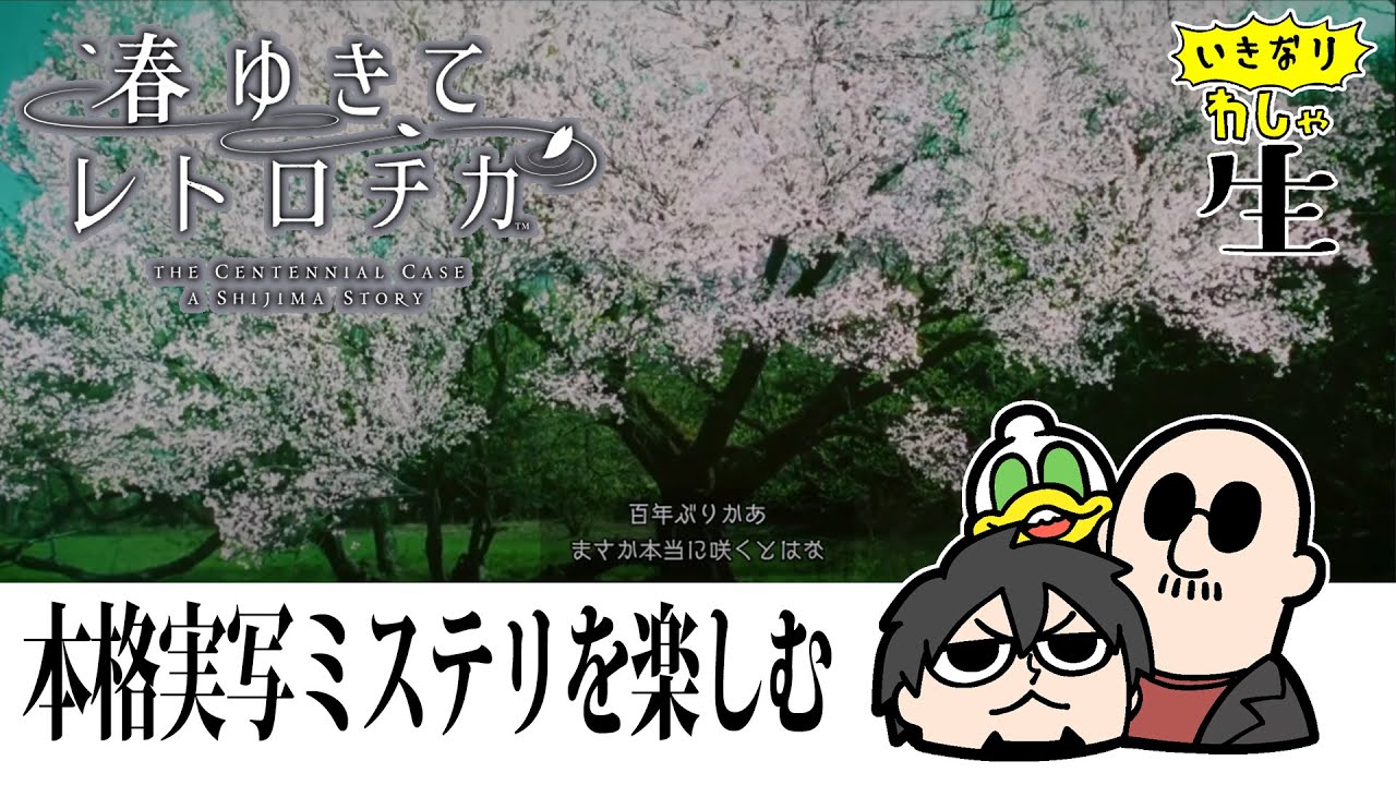 【春ゆきてレトロチカ】この空気感、かなり好きかも！