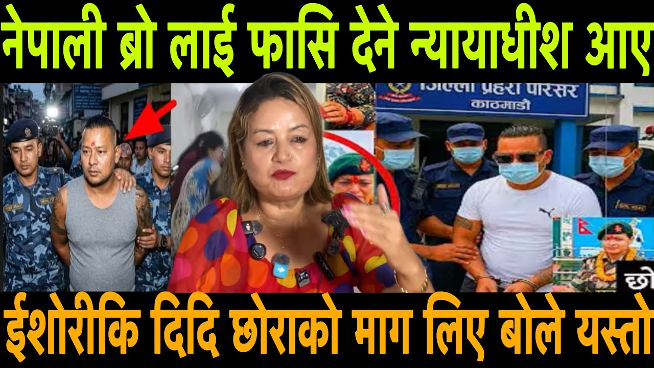 Nepali Bro news Nepali Bro kanda Ishwori bhujel Nepali Bro latest News latest News Updated 