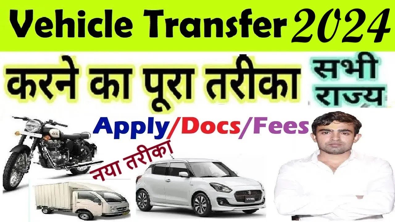 vehicle rc transfer process 2024 : vehicle transfer process online : vehicle ownership transfer 2024