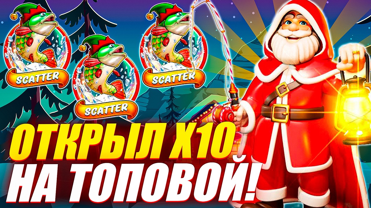 ЛЕГЕНДАРНО! ПРОБИЛ ТОПОВУЮ КАРТУ и ДОШЁЛ ДО КОНЦА в BIG BASS FROZEN LAKE CHRISTMAS