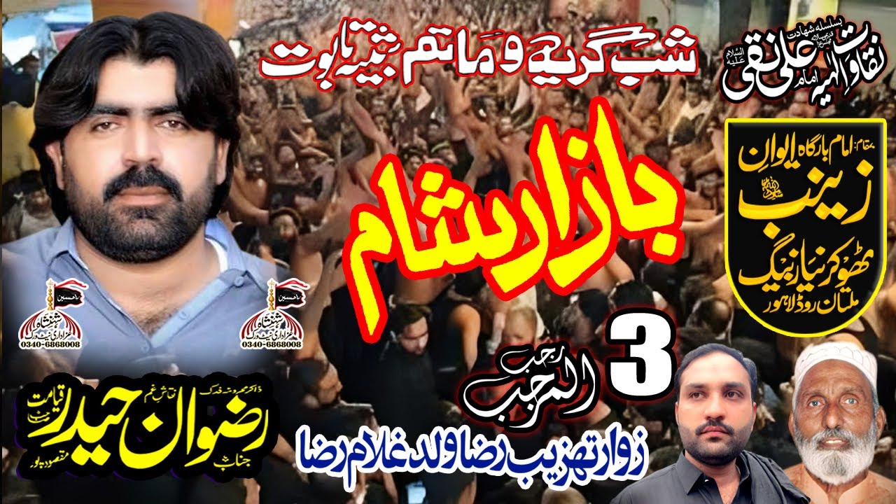 Zakir Rizwan Haider Qiyamat | Waqia Hinda | Bazar-e-Sham | 3 Rajab Thokar Niaz Baig