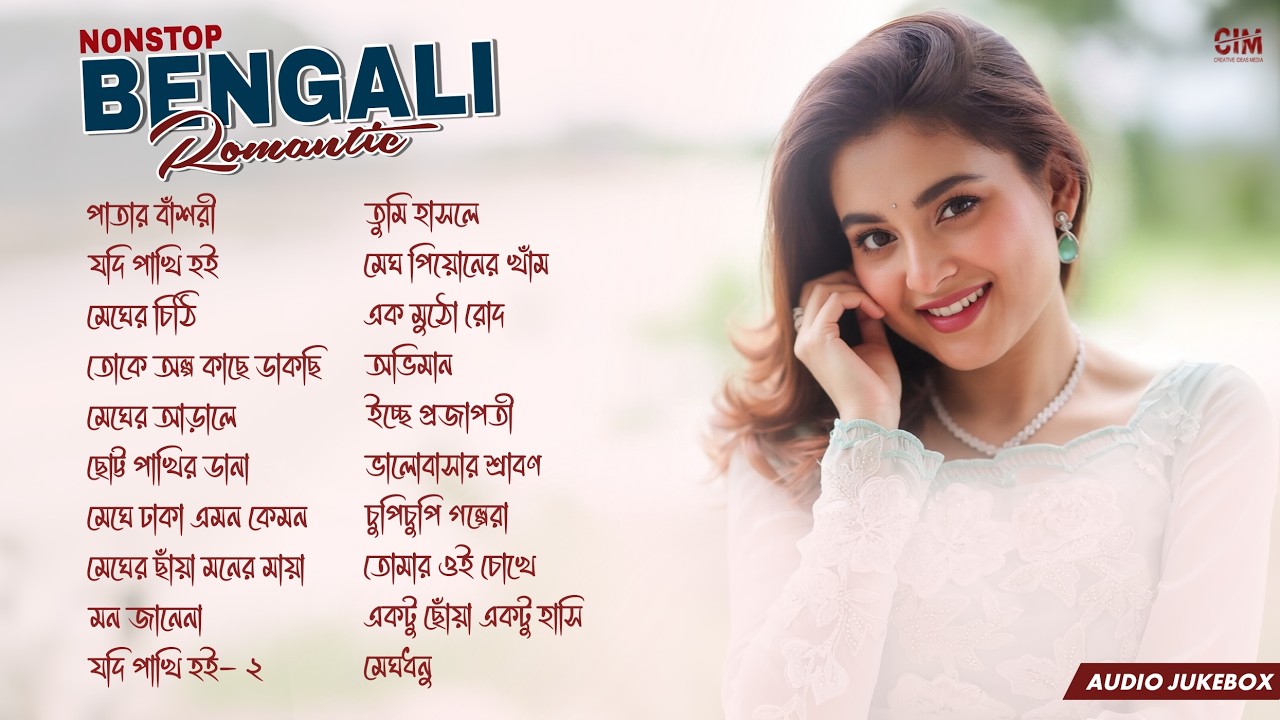 Bangla Audio Jukebox | Romantic Songs | Bangla Hit Songs Playlist | Love | Top-20 | Nonstop | 4K
