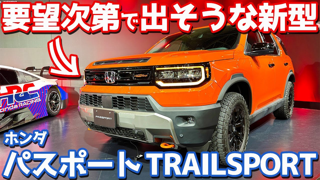 【ラゲッジにナンバーが…】ホンダ パスポート 内外装紹介！北米仕様の「TRAILSPORT ELITE」をチェック！【TAS2026】