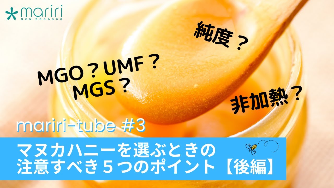 マヌカハニーを選ぶときに注意すべき ”５つ” のポイント《後編》マリリニュージーランド マユ店員 × ニュージーランド写真家トミマツタクヤ