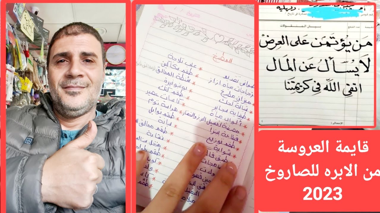 قايمه جهاز العروسة بالكامل من الابره للصاروخ 2024 / كراسة جهاز العروسة / رفايع العروسه
